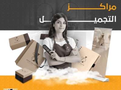 هل تمتلك مركز تجميل أو ترغب في تجديد صالونك الحالى؟ في وكالة ويندو للد