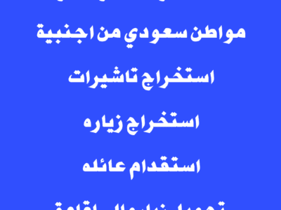 استخراج تصريح زواج استخراج تاشيرات