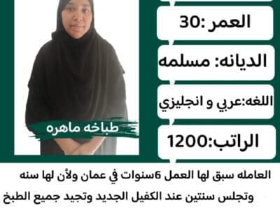 عاملات منزليه للتنازل