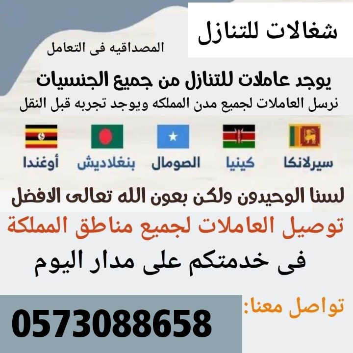 عاملات وطباخات للتنازل من جميع الجنسيات 0573088658