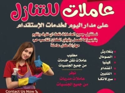 مطلوب عاملات وطباخات للتنازل من جميع الجنسيات