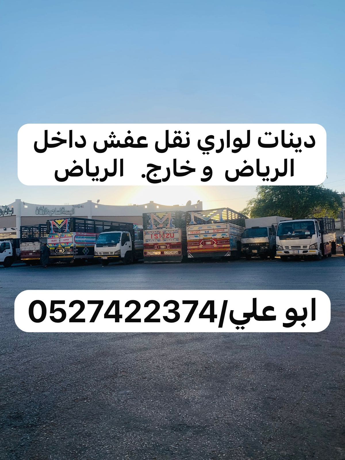 دينا نقل عفش اثاث من الرياض الى جازان ابهاء 0537422374