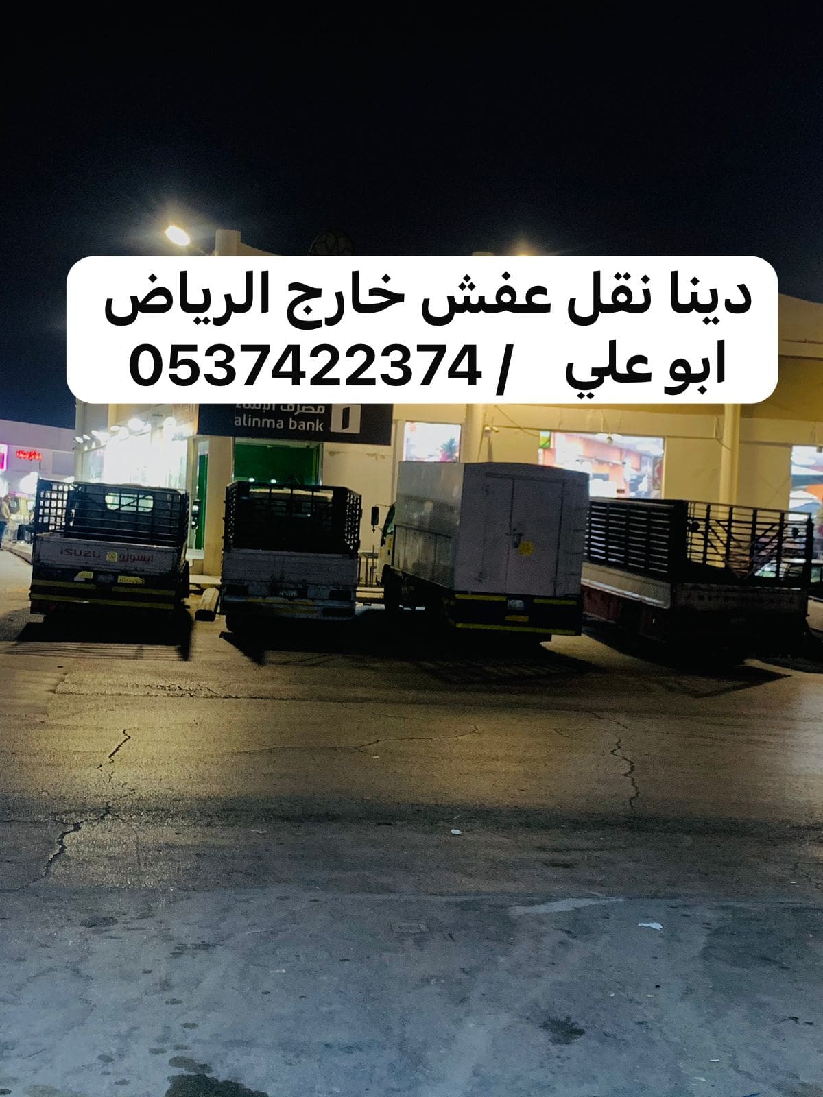 دينا نقل عفش اثاث من الرياض الى تبوك 0537422374