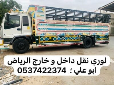لوري نقل اثاث بضايع بالرياض 0537422374 لوري نقل من الرياض الى الدمام
