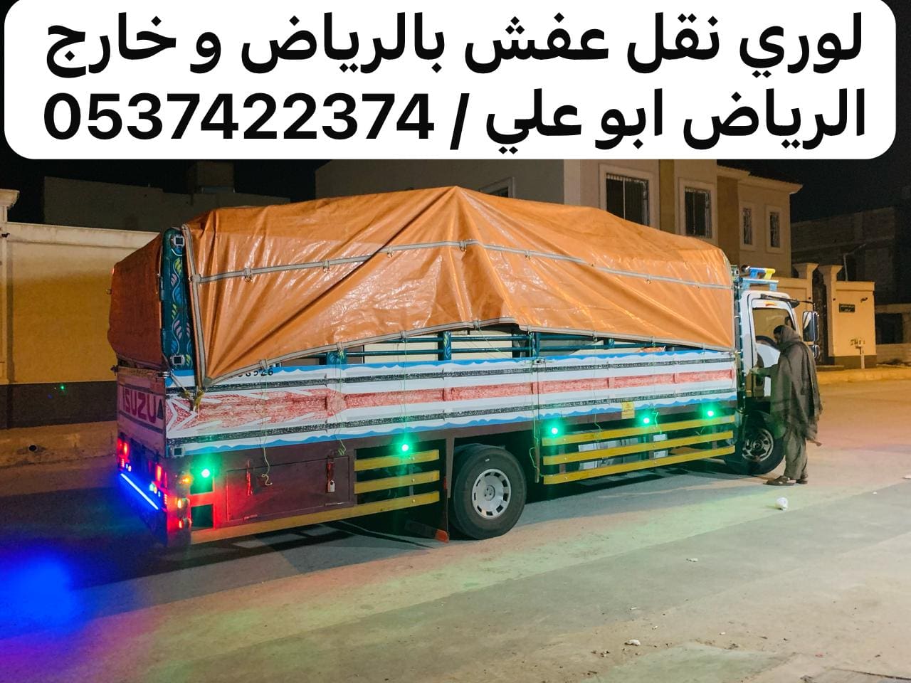 لوري نقل اثاث بضايع بالرياض 0537422374 لوري نقل من الرياض الى الدمام
