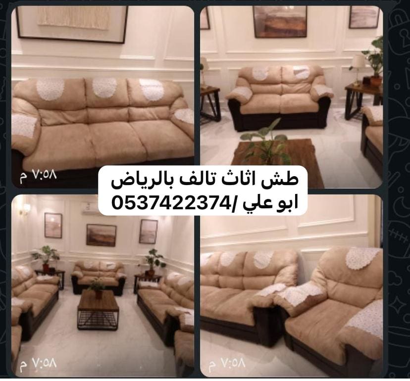 شركة طش عفش اثاث قديم بالرياض 0537422374 تالف