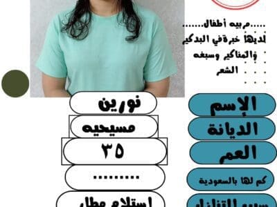 عاملات للتنازل من جميع الجنسيات لتواصل واتساب