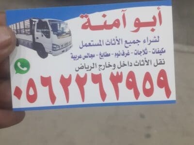 شراء اثاث مستعمل