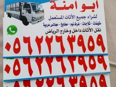 شراء اثاث مستعمل