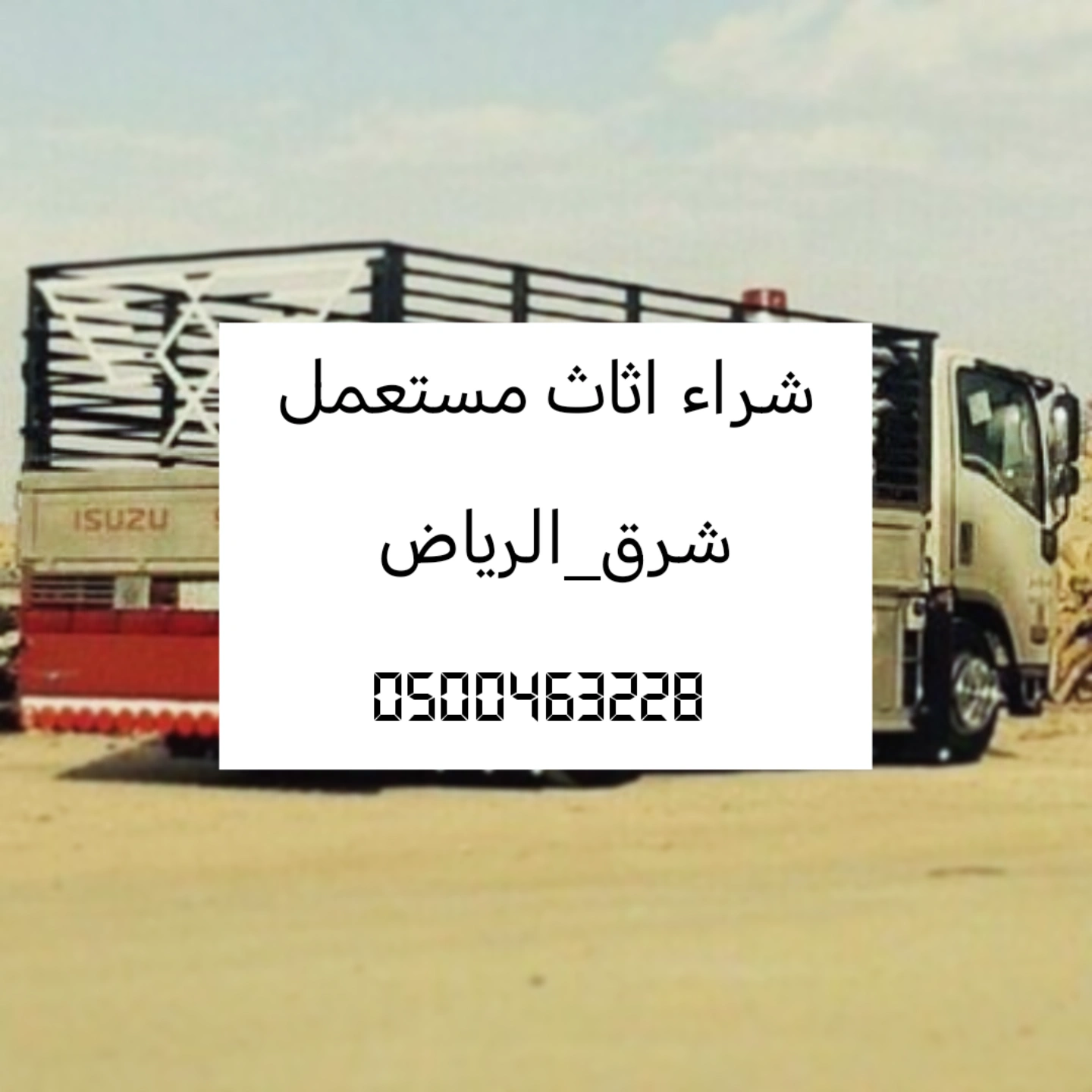 شراء اثاث مستعمل حي النسيم الغربي 0537925327
