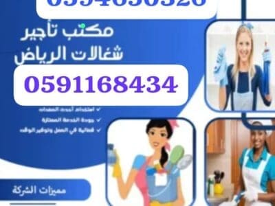 -ارقام شغالات حبشيات جدة 0594650326 إتصل الآن