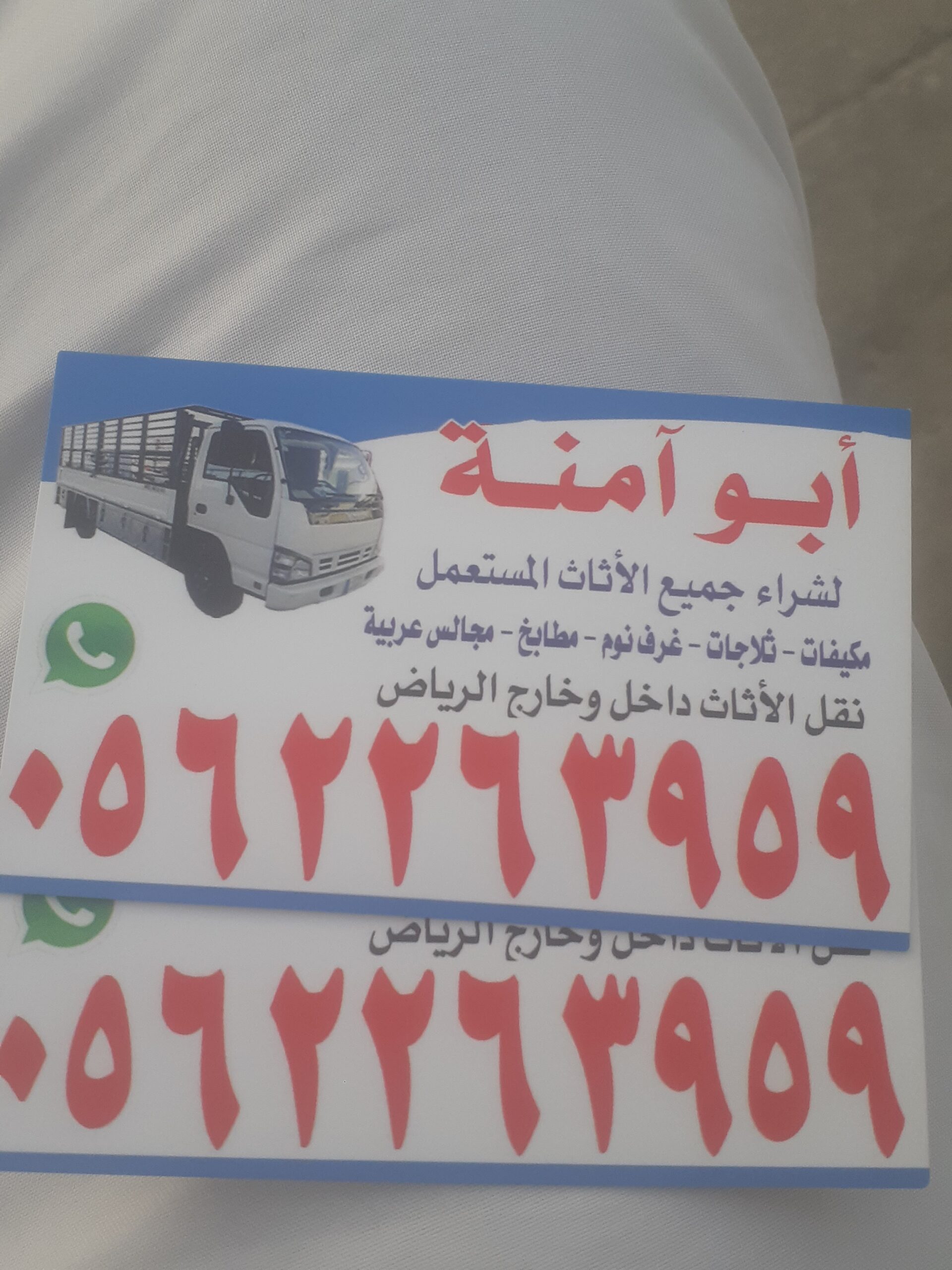 شراء اثاث مستعمل