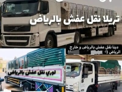 لوري لنقل الاثاث والبضائع خارج الرياض 0562249129 من الرياض الى مكة