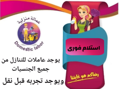 خادمه لتنازل ممتازه