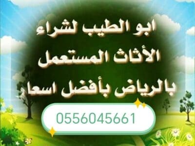 شراء مكيفات مستعمله حي القادسية 0556045661
