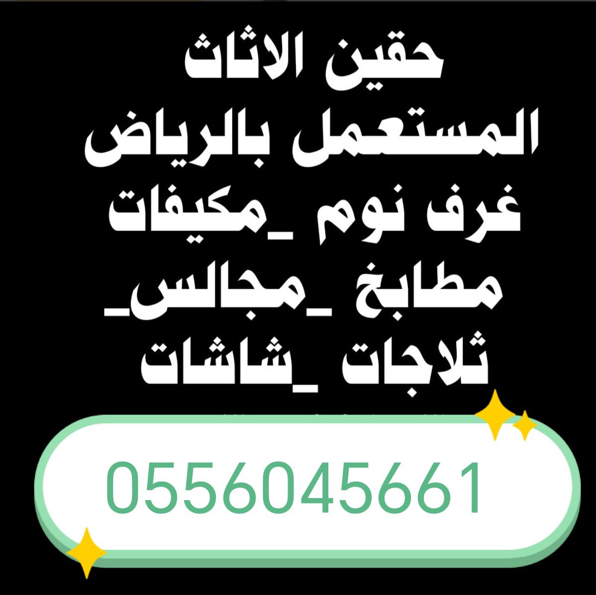 شراء مطابخ مستعمله بحي المونسية 0556045661