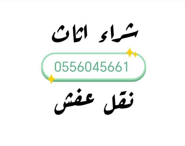 شراء مكيفات مستعمله بالرياض حي الورود 0556045661