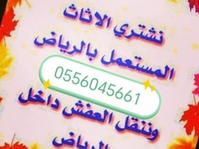شراء مكيفات مستعمله غرب الرياض حي السويدى 0556045661