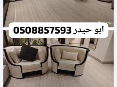 اتخلص اتخلص من الأثاث القديم 0508857593