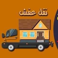 دينا طش اثاث مستخدم تالف بالرياض 0508857593