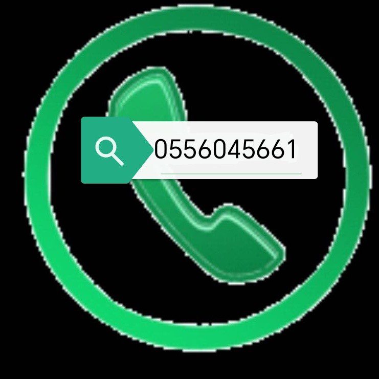 شراء اثاث مستعمل حي القدس 0556045661