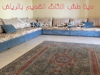 دينا التخلص من الاثاث القديم بالرياض حي النرجس والنخيل 0506439664