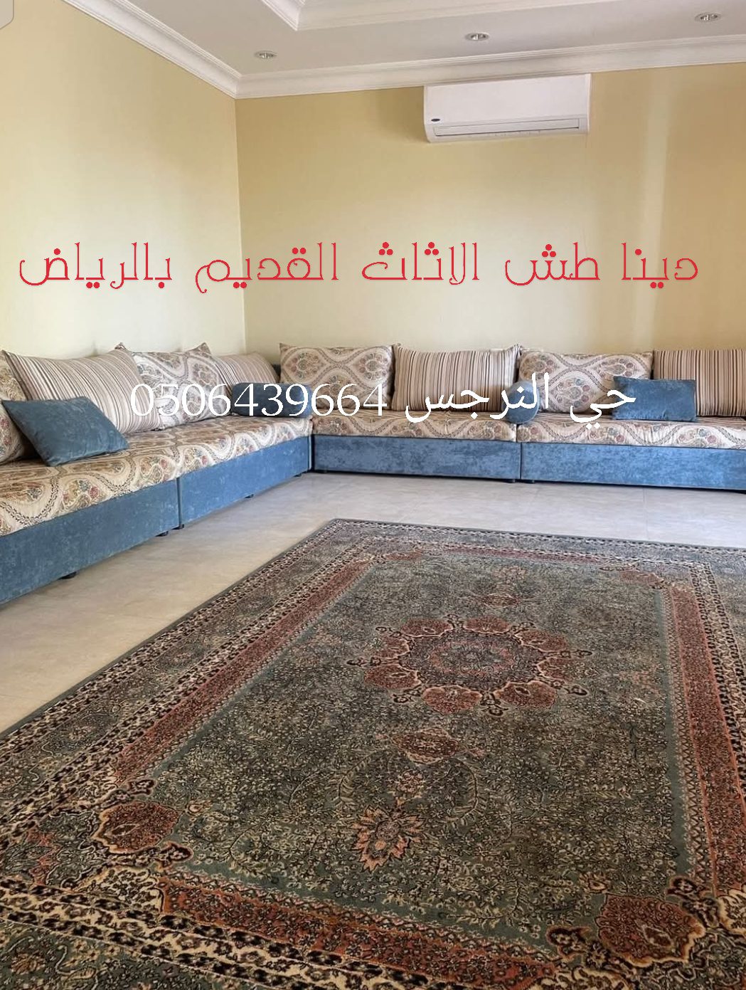 دينا التخلص من الاثاث القديم بالرياض حي النرجس والنخيل 0506439664