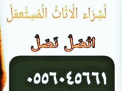 شراء مكيفات مستعمله حي الياسمين 0556045661