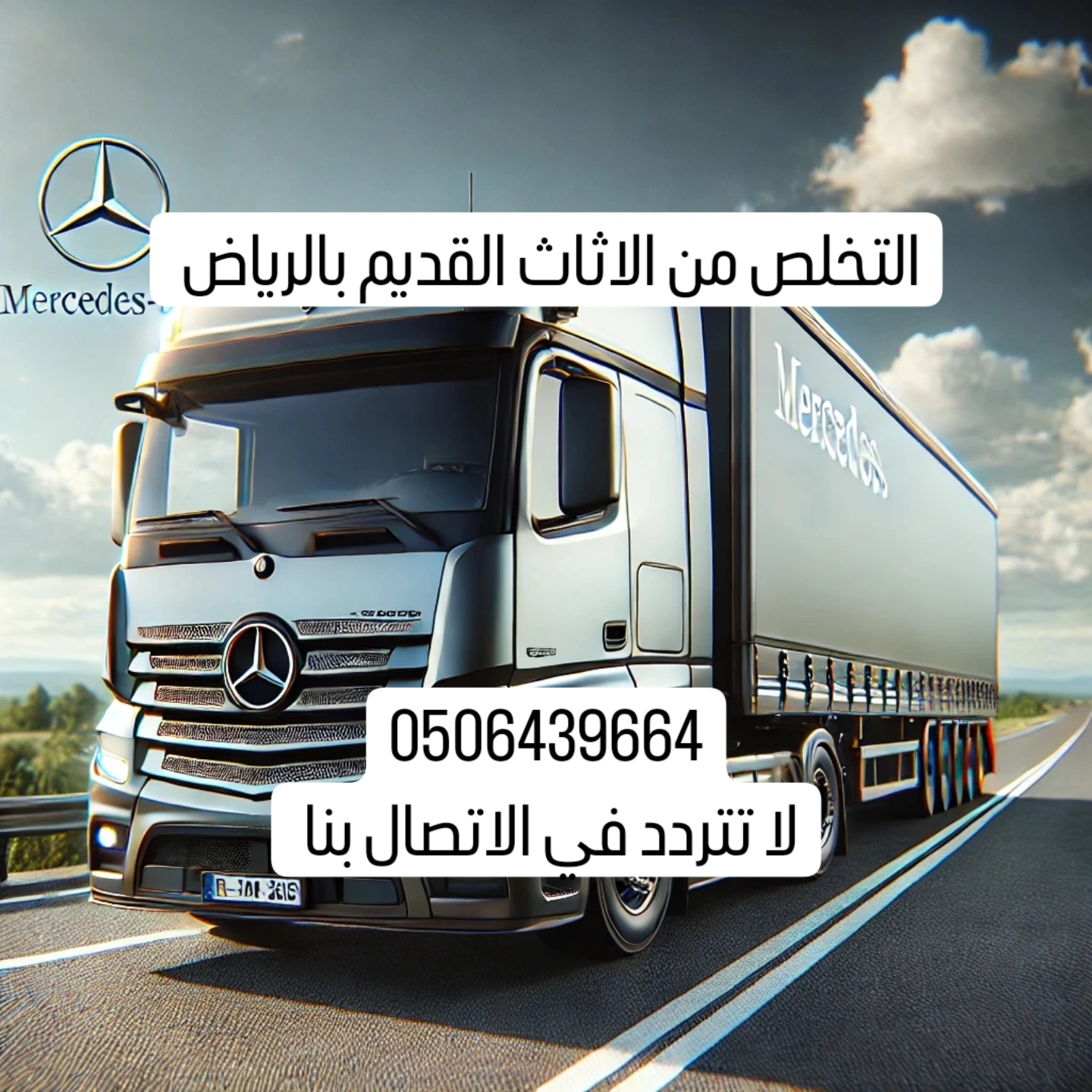 دينا لوري التخلص من الاثاث القديم بالرياض 0506439664