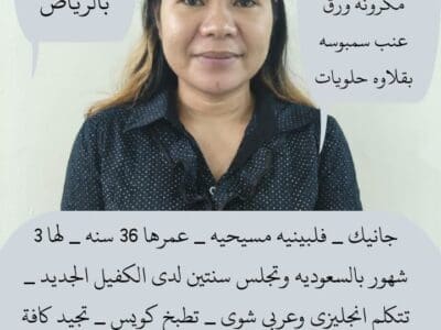 عاملات منزليه