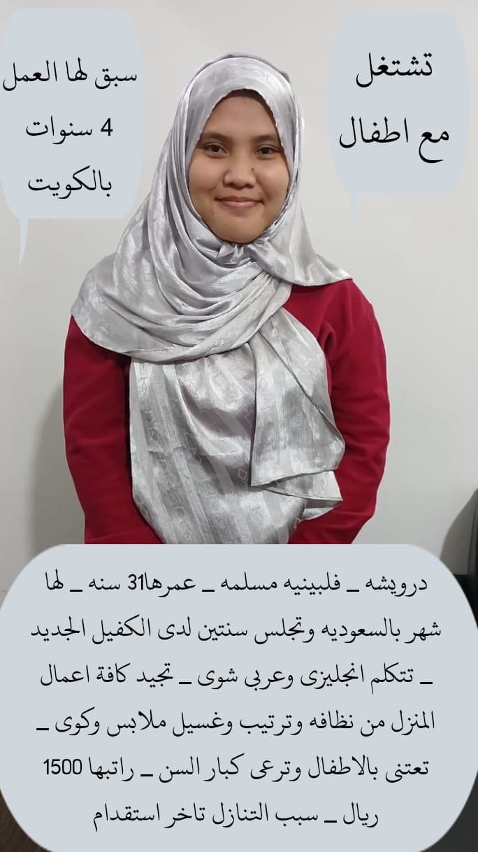 عاملات منزليه