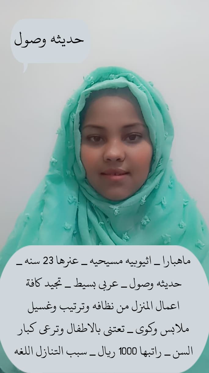 عاملات منزليه