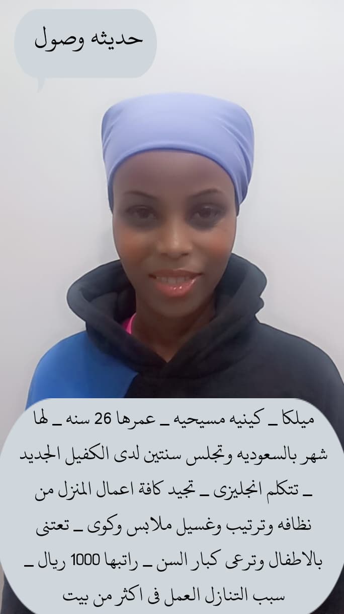 عاملات منزليه
