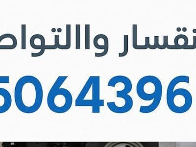 دينا طش مخلفات الاثاث القديم بالرياض 0506439664