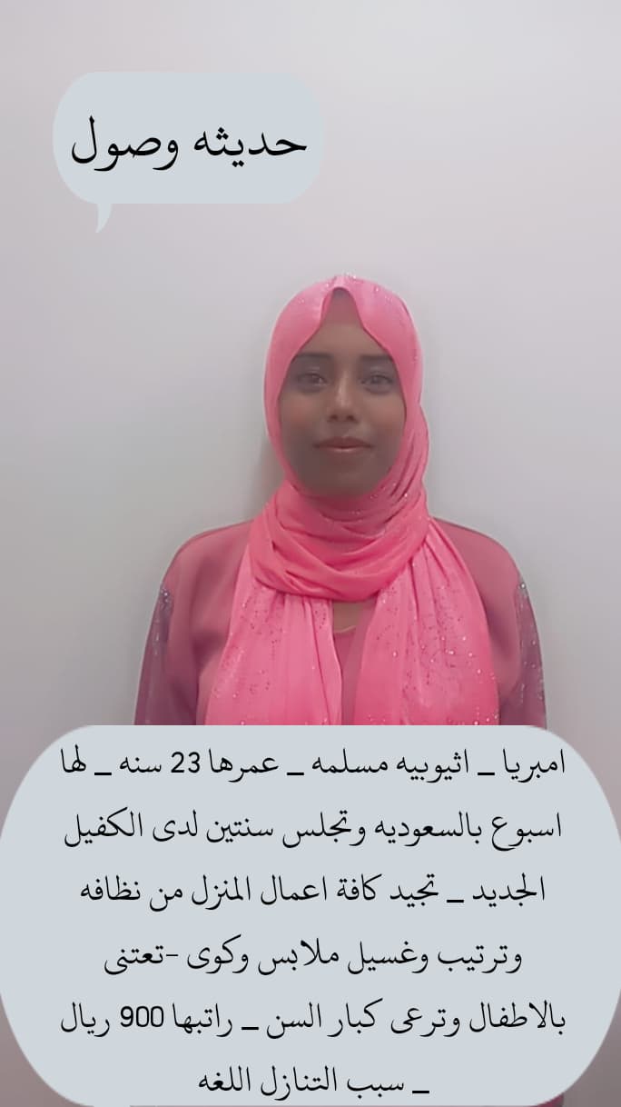 عاملات منزليه للتنازل من جميع الجنسيات