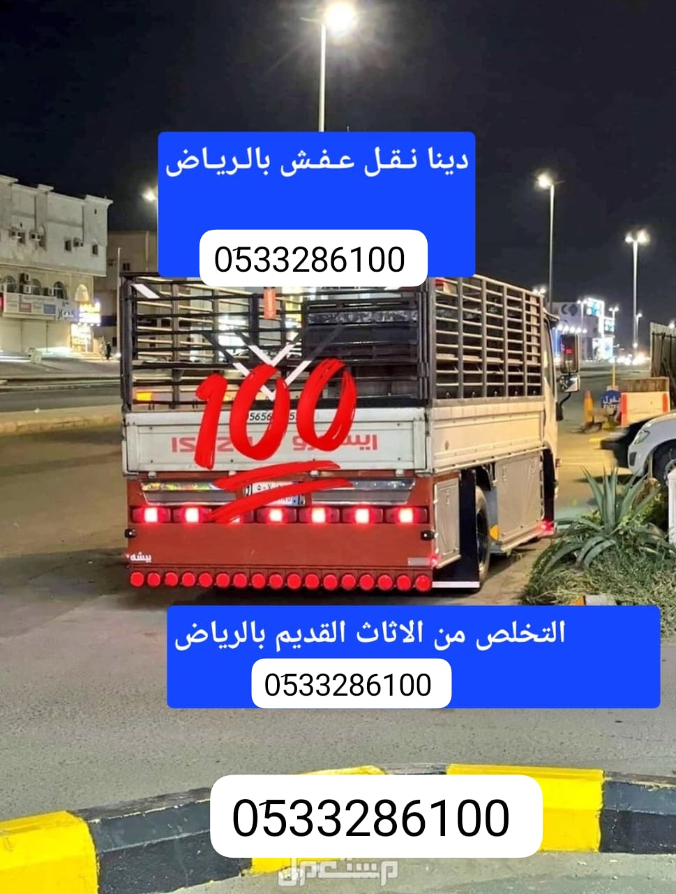 دينا توصيل اثاث الجمعية الخيريه بالرياض 0َ507973276