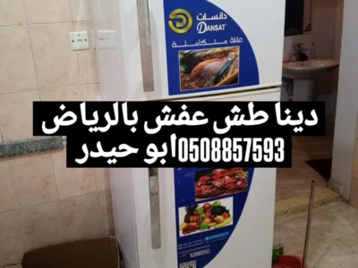 طش اثاث عفش قديم تالف شرق الرياض 0508857593