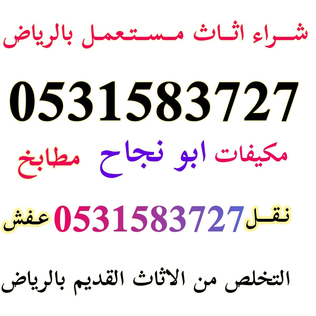شراء مكيفات مستعمله شمال الرياض 0531583727