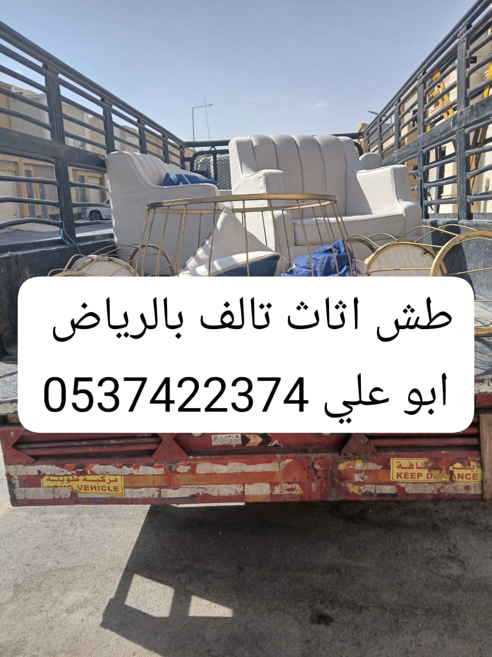 طش عفش تالف جنوب الرياض 0537422374 قديم