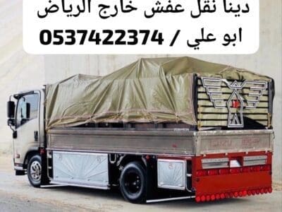 طش اثاث قديم شمال الرياض 0537422374 تالف