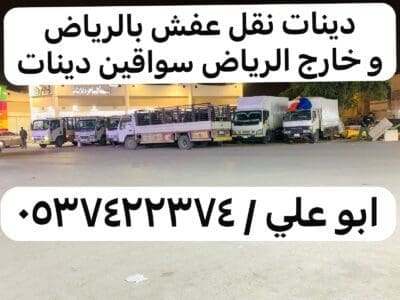 طش اثاث قديم شمال الرياض 0537422374 تالف