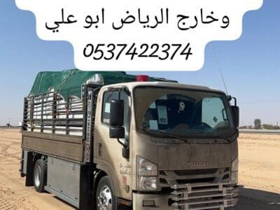 رمي عفش تالف بالرياض 0537422374