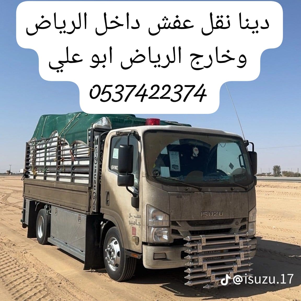 رمي عفش تالف بالرياض 0537422374