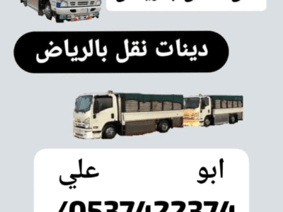 التخلص من العفش التالف بالرياض 0537422374 رمي اثاث قديم