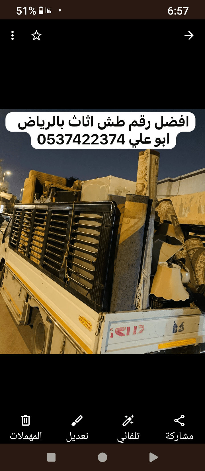 التخلص من العفش التالف بالرياض 0537422374 رمي اثاث قديم