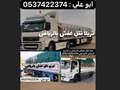 لوري نقل عفش بضائع بالرياض 0537422374