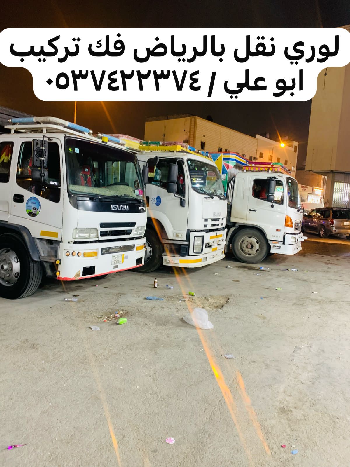رمي عفش تالف بالرياض 0537422374