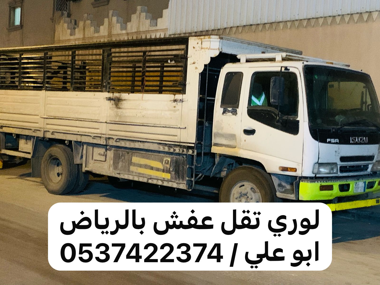 طش اثاث قديم شمال الرياض 0537422374 تالف