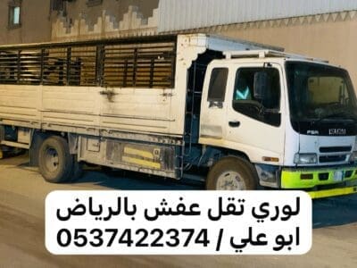 رمي عفش تالف بالرياض 0537422374