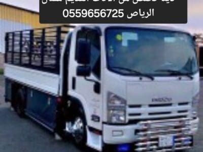 دينا طش اثاث قديم بالرياض 0559656725